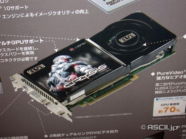  ## ELSA'dan GeForce 8800GTS Crysis Edition ##