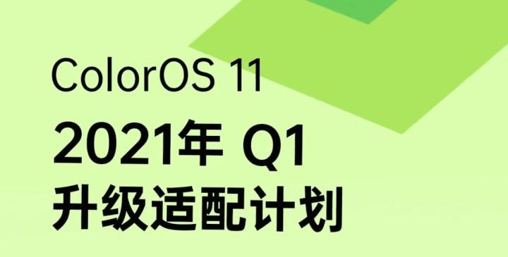 Oppo, ColorOS 11'in 2021 1. çeyrek güncelleme planında değişikliğe gitti