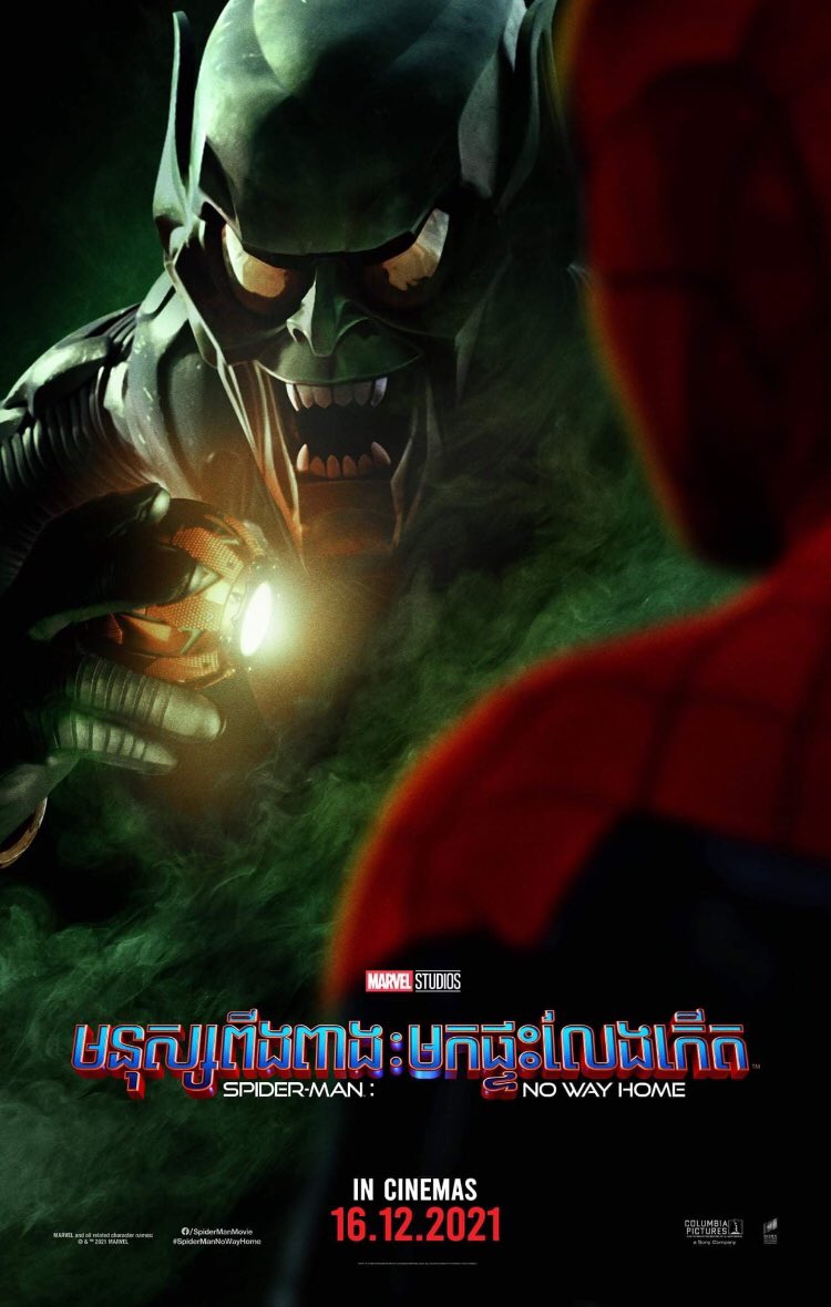 Spider-Man: No Way Home poster