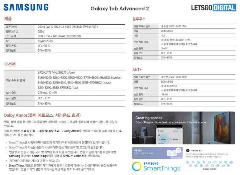 Samsung'un yeni tableti Galaxy Tab Advanced 2'nin kullanım kılavuzu sızdı