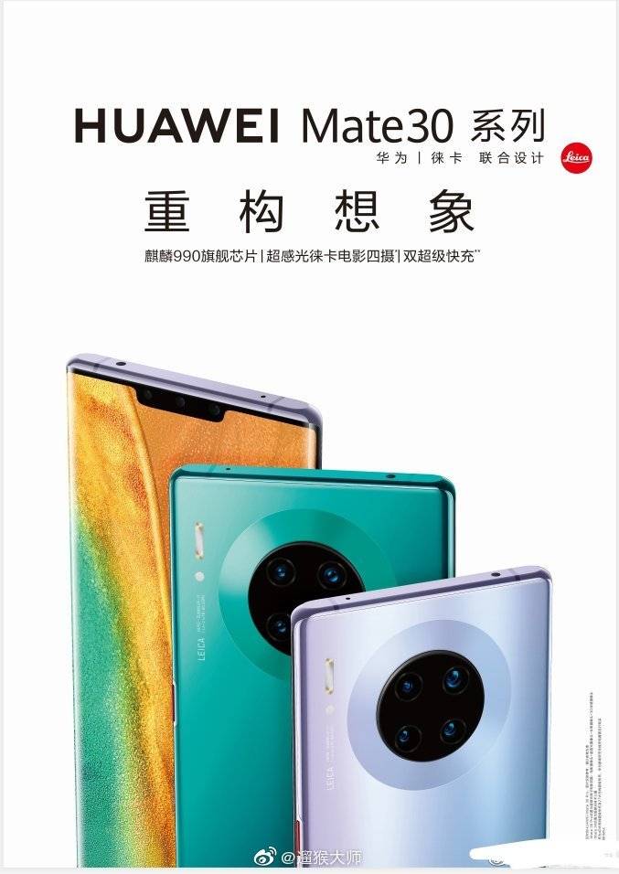 Huawei Mate 30'un tasarımını açığa çıkaran tanıtım posteri internete düştü
