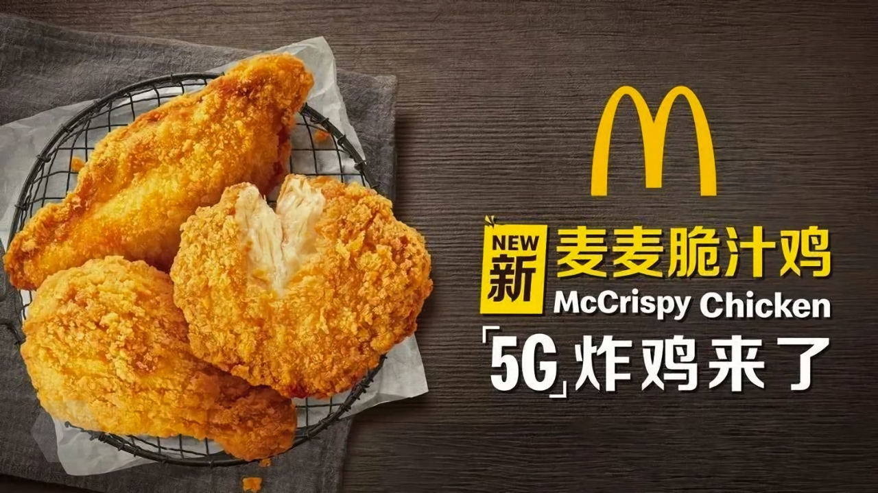 McDonald's'ın 5G ürünü kızarmış tavuk çıktı