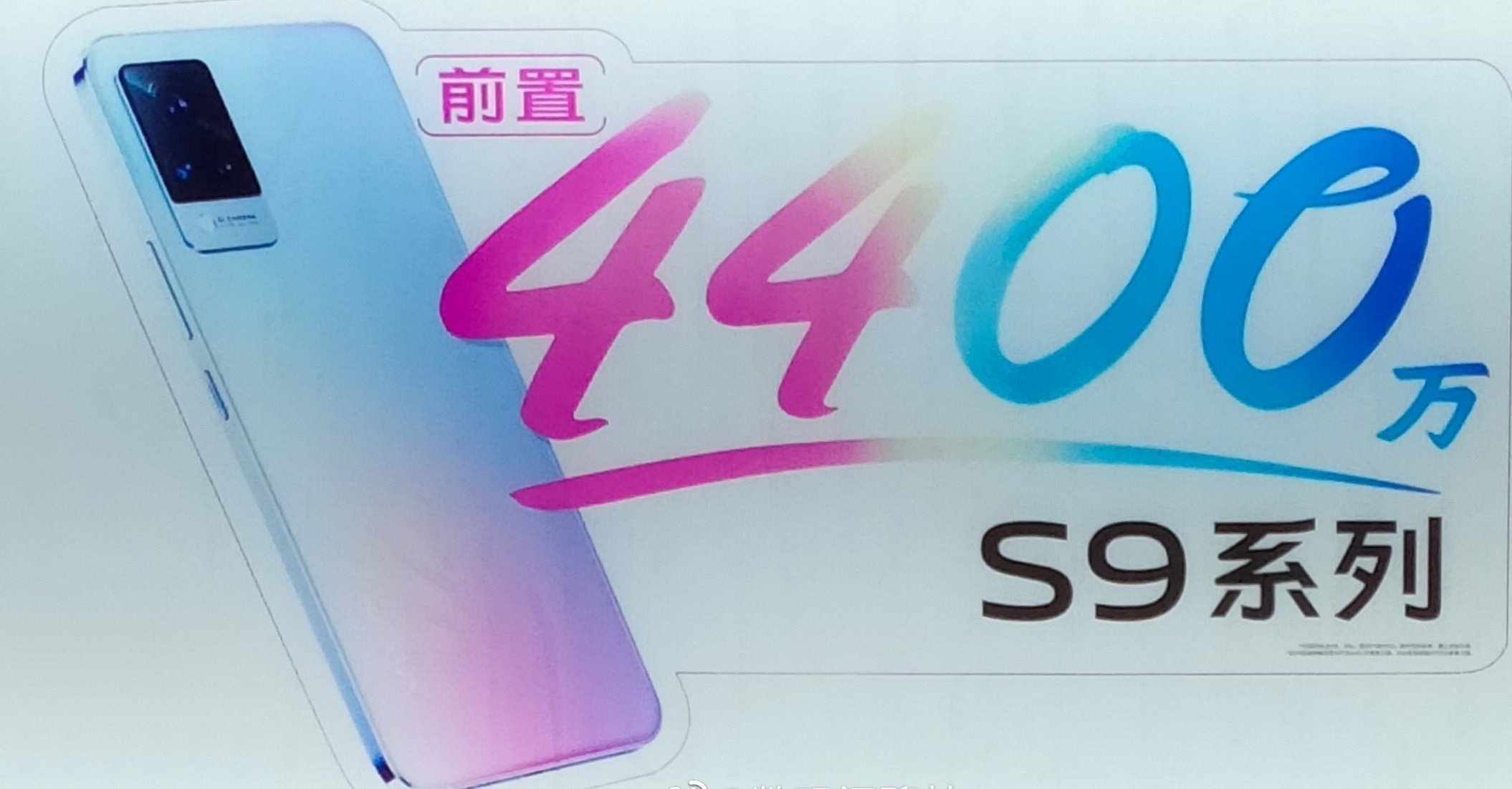 Yakında tanıtılacak Vivo S9'un tanıtım posteri sızdırıldı
