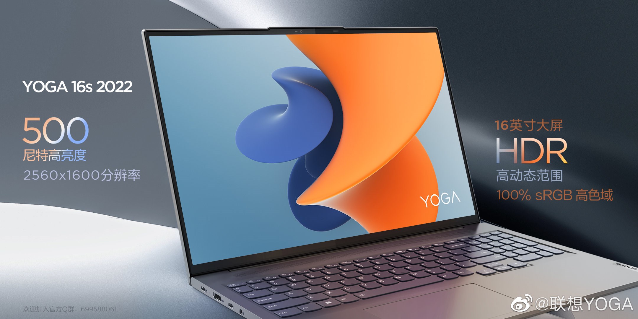 Lenovo Yoga 16s'in ekran özellikleri açıklandı