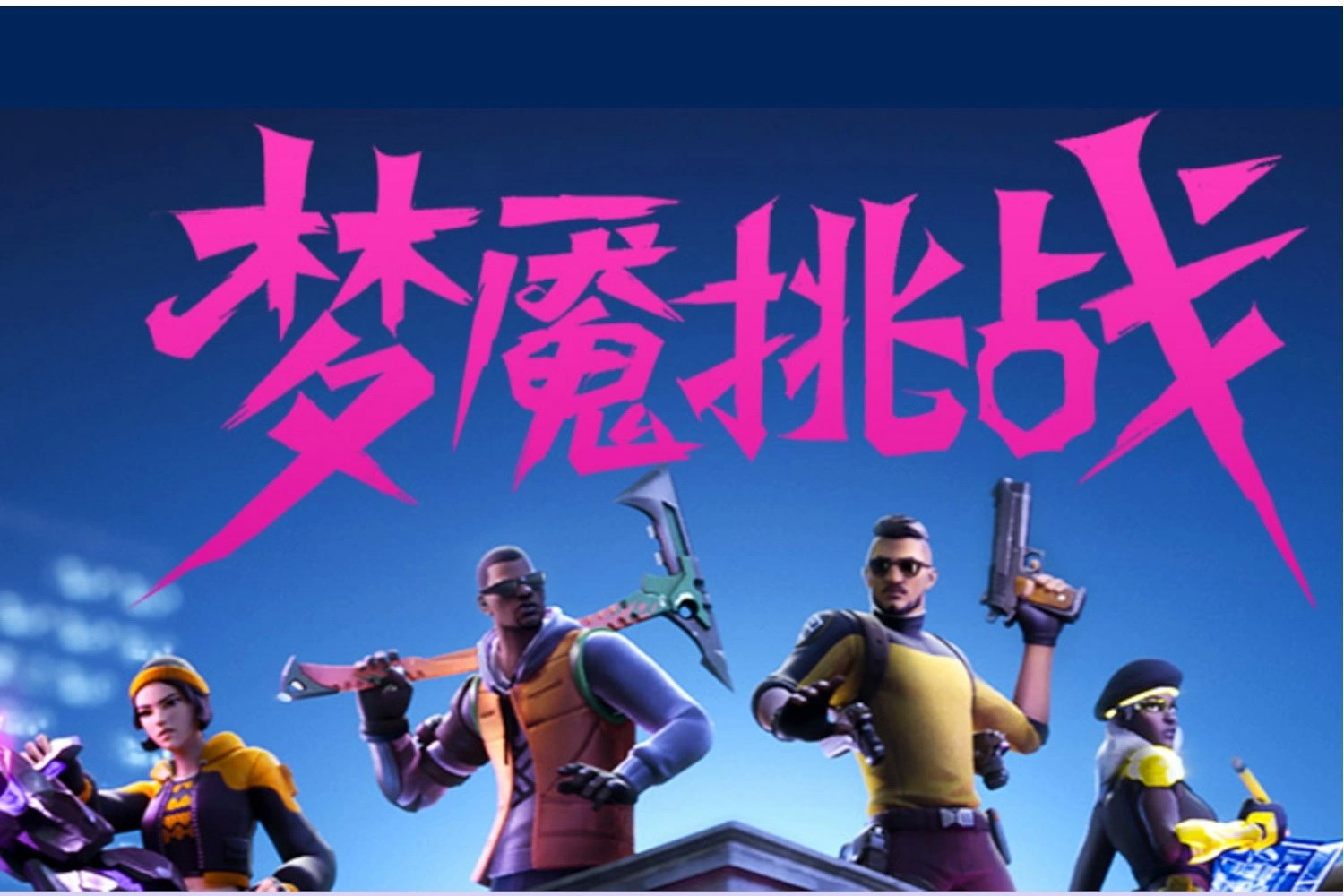 Fortnite China