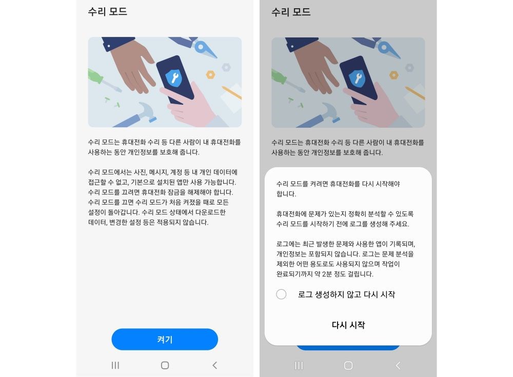 samsung onarım modu özelliği