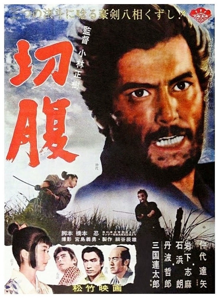 samuray filmi Harakiri