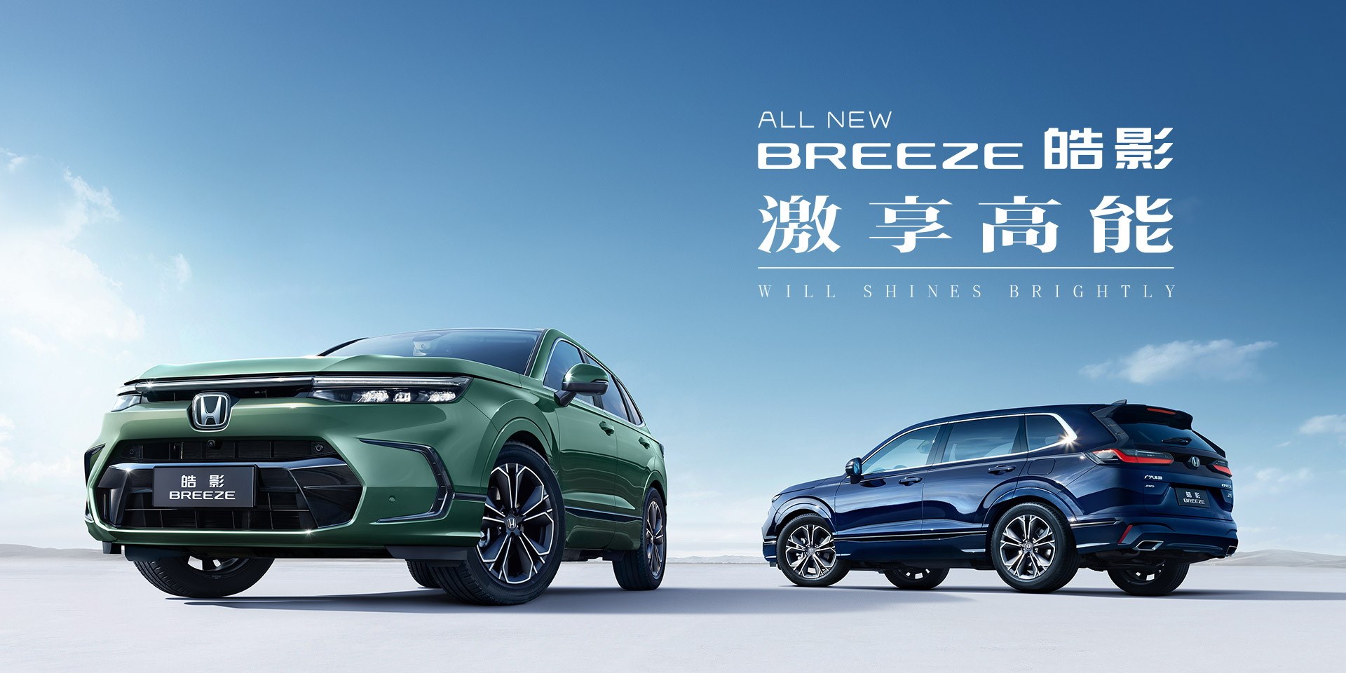 Yeni Honda Breeze Çin'de tanıtıldı: İşte tasarımı ve özellikleri