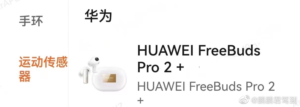 Huawei FreeBuds Pro 2+ kalp atış hızı ölçüm teknolojisi sunacak