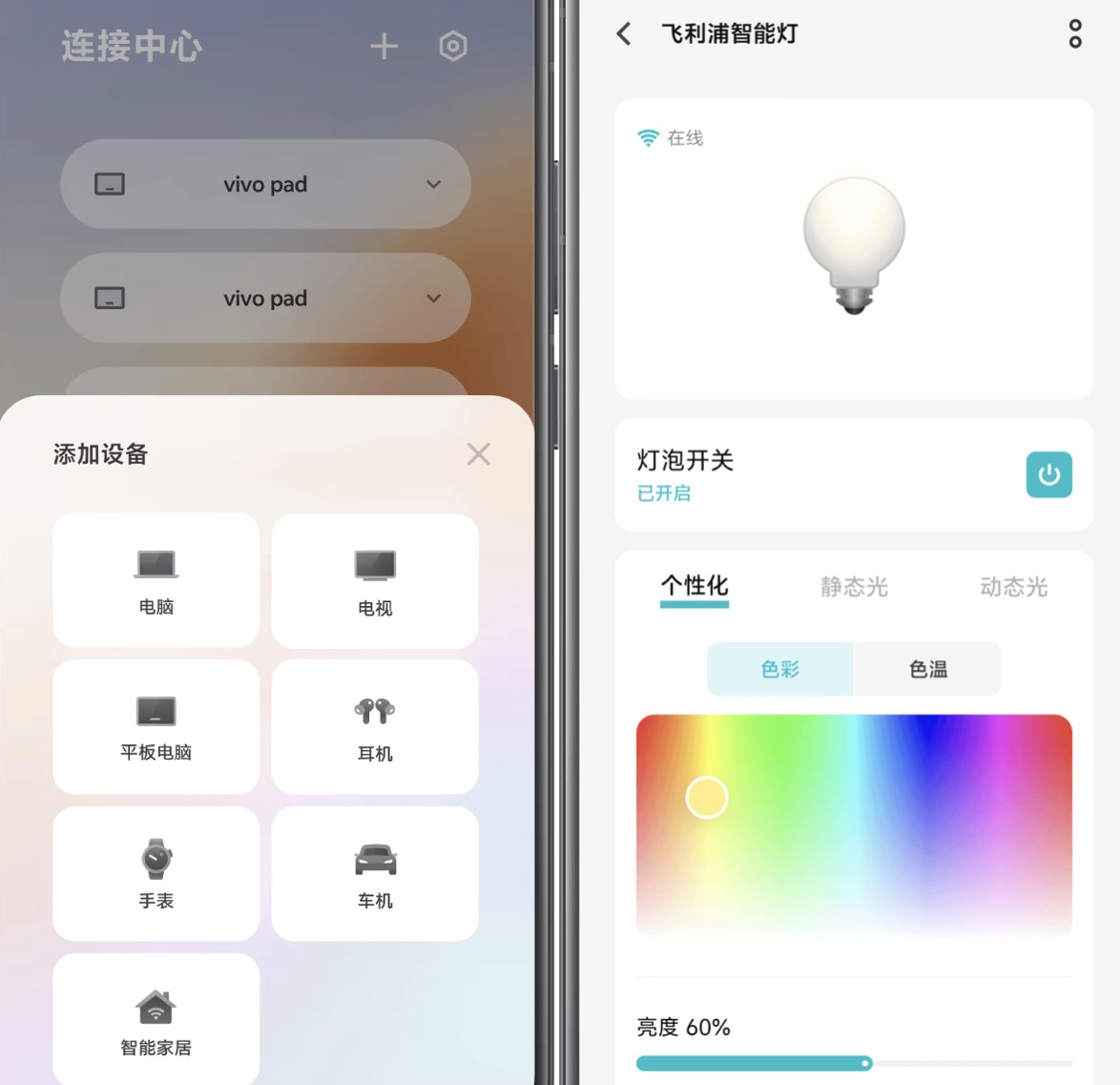 vivo android 15 akıllı ev ürünleri kontrolü