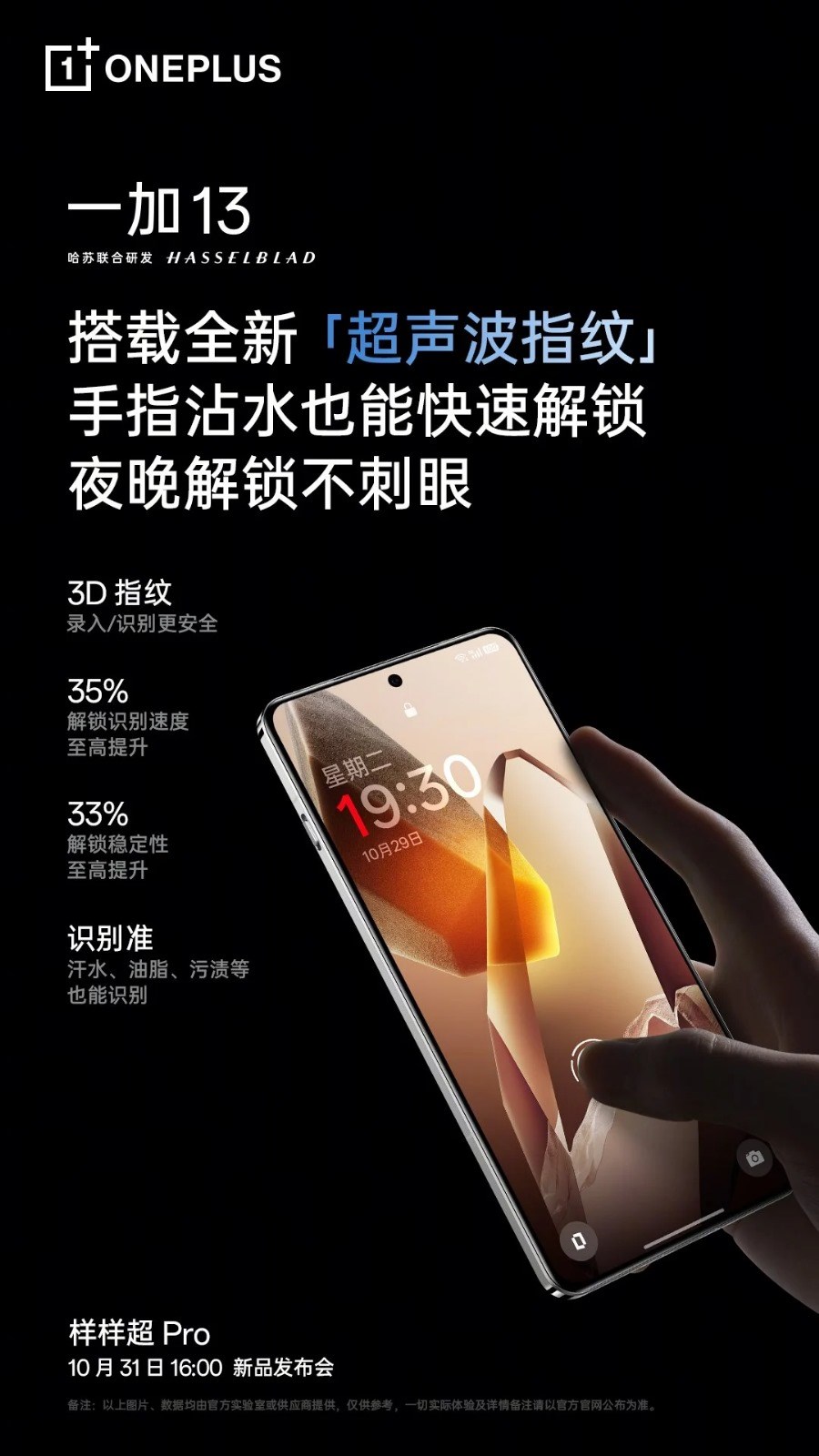 Yeni amiral gemisi OnePlus 13'ün tanıtım afişleri ortaya çıktı