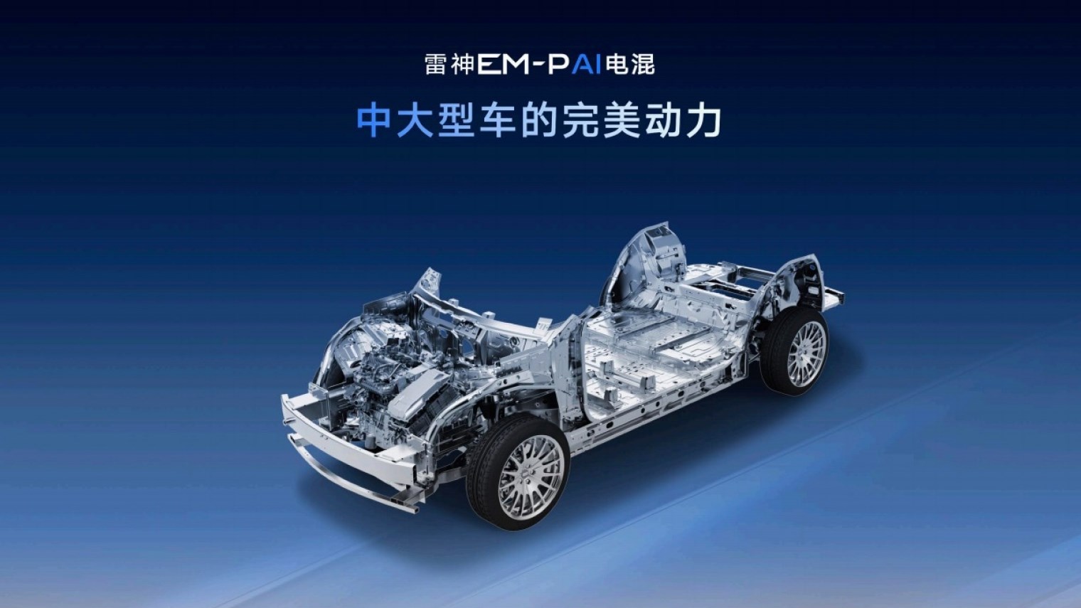 Geely, 47.26% termal verimliliğe sahip hibrit sistemini tanıttı
