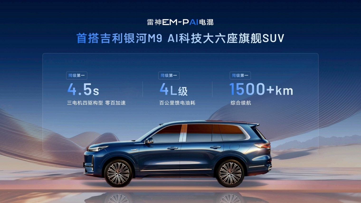 Geely, 47.26% termal verimliliğe sahip hibrit sistemini tanıttı