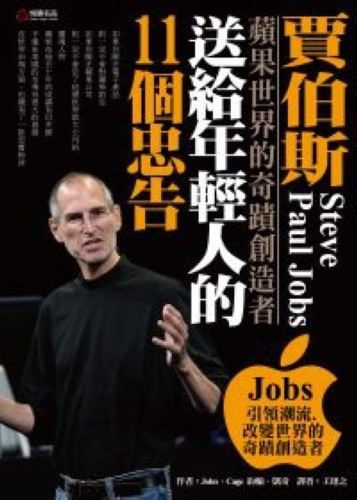 Sahte Steve Jobs biyografisi, Tayvan'da en çok satan kitaplar listesinde