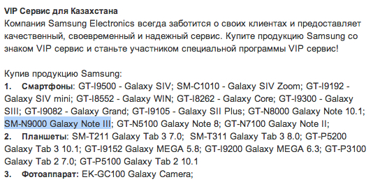 Galaxy Note III SM-N9000, Samsung Kazakistan tarafından onaylandı