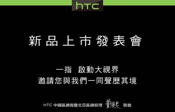 HTC One Max lansman davetiyeleri dağıtılmaya başlandı