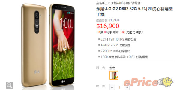 Altın renkli LG G2, Tayvan'da ortaya çıktı