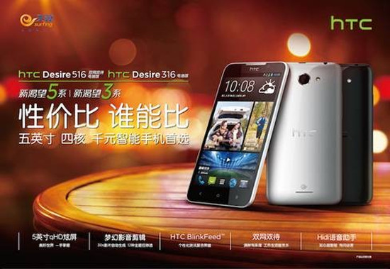 HTC Desire 316 ve 516 Çin'de ortaya çıktı