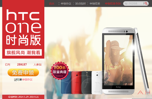 HTC One E8 Çin'de lanse edildi