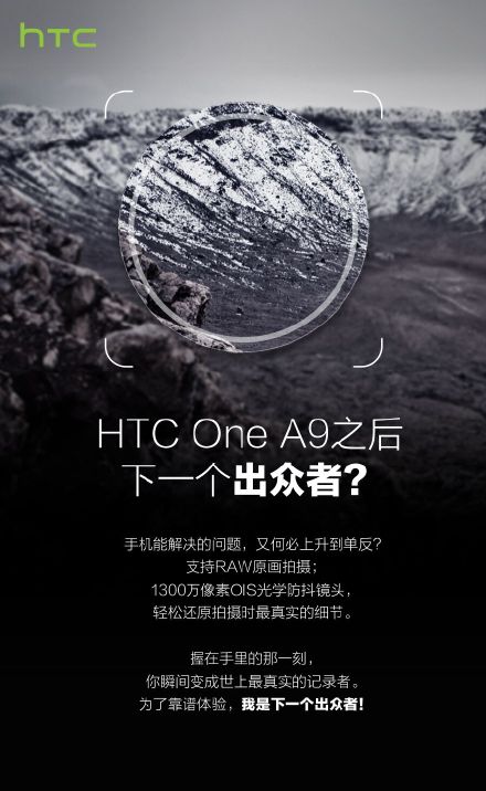 HTC yeni modelinin ilk teaser görüntüsünü yayınladı