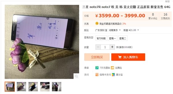 Galaxy Note 7R Çinli perakende sitesinde göründü